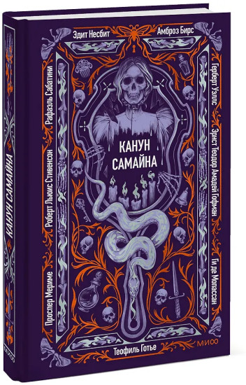 Канун Самайна
