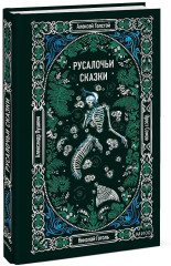 Русалочьи сказки - Фото 2