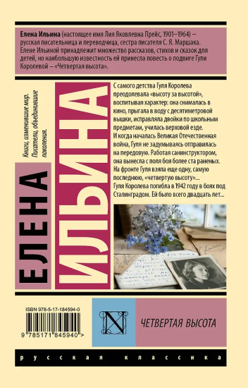 Четвертая высота