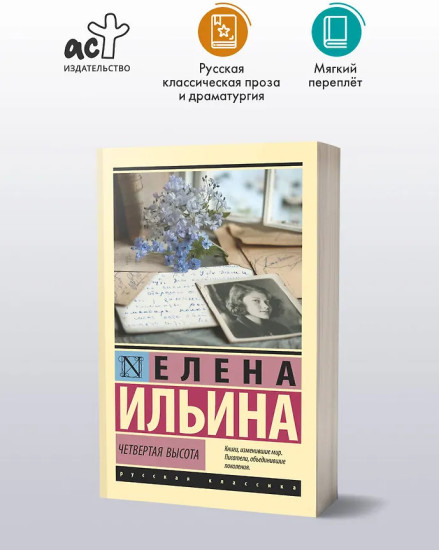 Четвертая высота