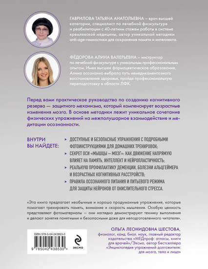 Уникальные упражнения для памяти и интеллекта