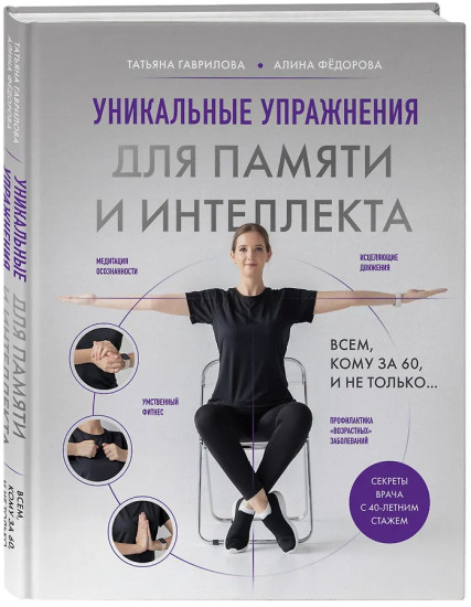 Уникальные упражнения для памяти и интеллекта