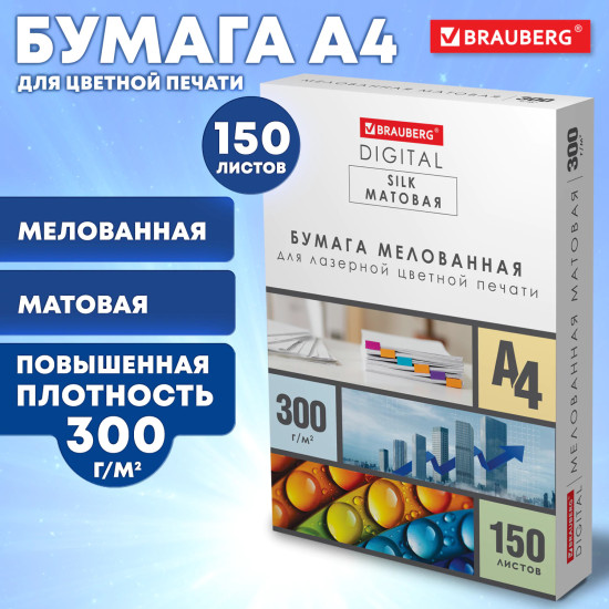 Бумага для полноцветной лазерной печати