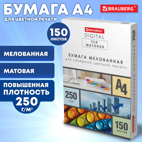 Бумага для полноцветной лазерной печати