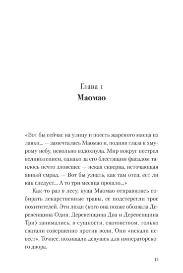 Монолог фармацевта. Книга 1. Ранобэ