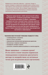 Су-Джок и приемы самомассажа от триггерных точек - Фото 1