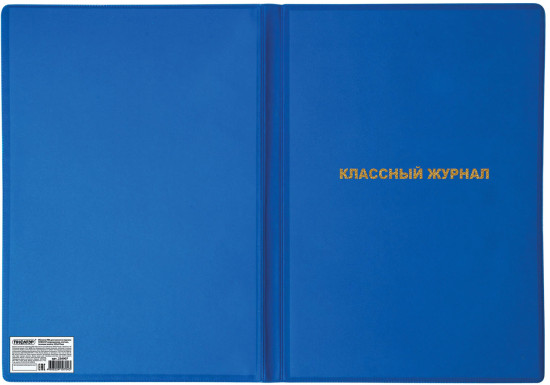 Обложка для классного журнала