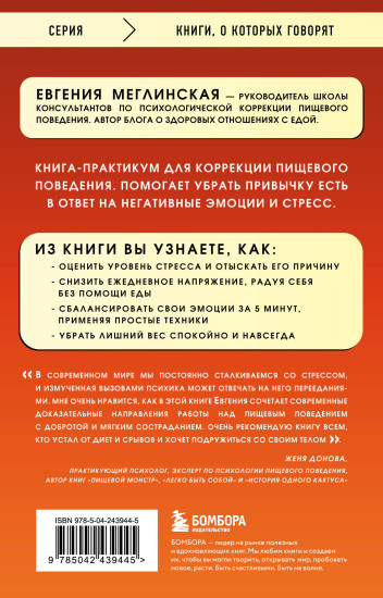 Нет сил худеть. Как перестать заедать эмоции и похудеть без насилия над собой