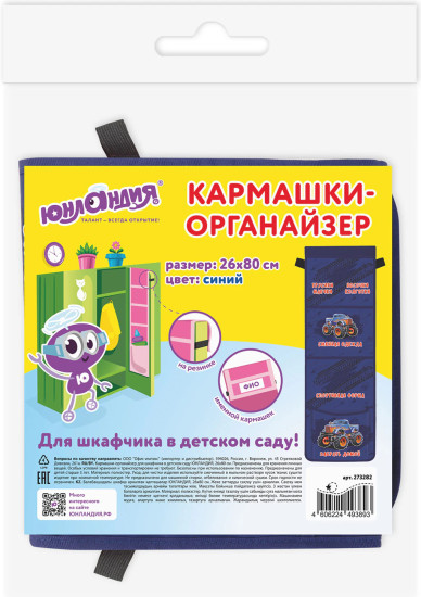 Кармашки-органайзер в шкафчик для детского сада «Внедорожники»
