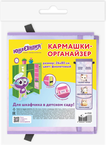 Кармашки-органайзер в шкафчик для детского сада «Сонные котята»