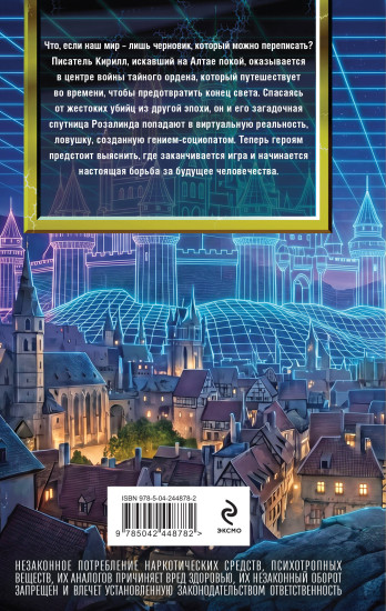 Ветвь Корреа. Изменяющие реальность