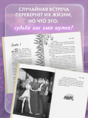 Спорим, это судьба? - Фото 5