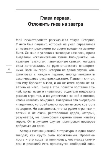 Узбагойся. Как не психовать по пустякам и перестать ненавидеть окружающих
