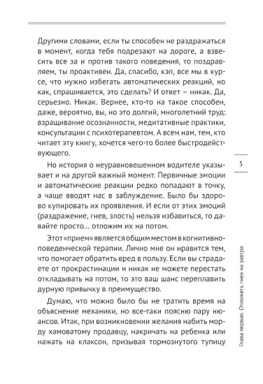 Узбагойся. Как не психовать по пустякам и перестать ненавидеть окружающих