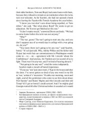 Gone with the Wind. Унесённые ветром. Книга для чтения на английском языке. Уровень В2 - Фото 2