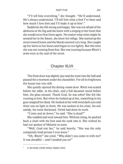 Gone with the Wind. Унесённые ветром. Книга для чтения на английском языке. Уровень В2