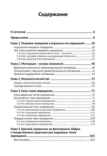 Программа снижения веса «Врожденная система стройности»