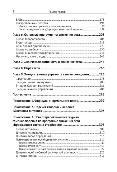 Программа снижения веса «Врожденная система стройности»