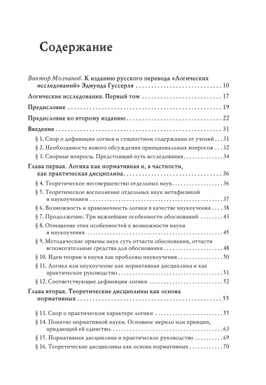 Логические исследования. Том 1. Пролегомены к чистой логике