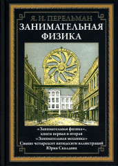 Занимательная математика. Занимательная астрономия. Занимательная физика. Комплект из 3 книг - Фото 3