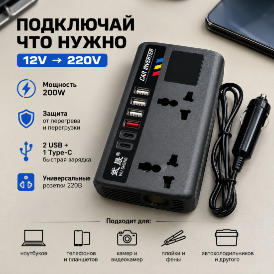 Автомобильный интвертор (преобразователь напряжения)