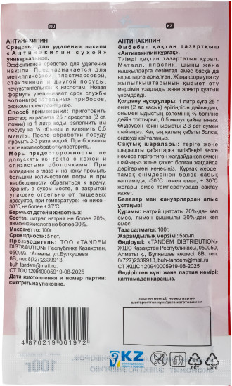 Порошок ProБлеск Антинакипин 4870219061972 0.1 кг