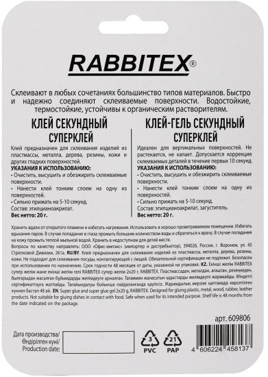 Набор клея