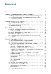 Arduino. Полный учебный курс. От игры к инженерному проекту - Фото 1
