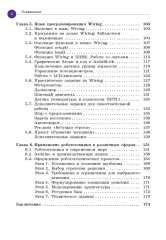 Arduino. Полный учебный курс. От игры к инженерному проекту - Фото 2