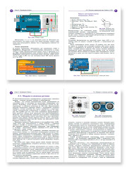 Arduino. Полный учебный курс. От игры к инженерному проекту - Фото 6
