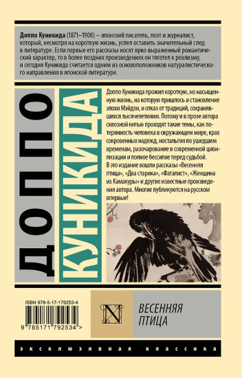 Весенняя птица