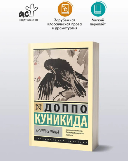 Весенняя птица
