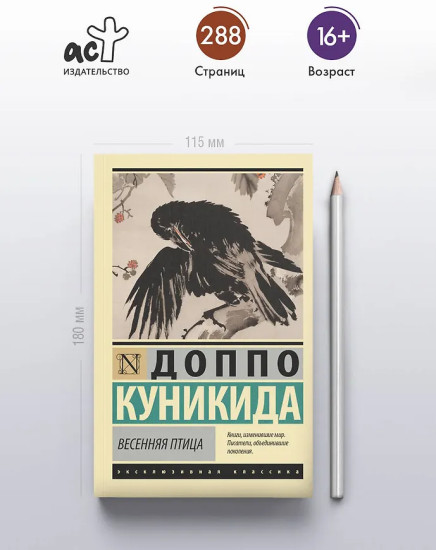 Весенняя птица
