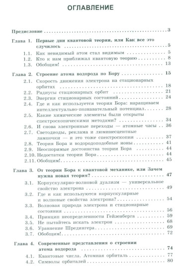 Квантовая теория элементарно. Строение атома