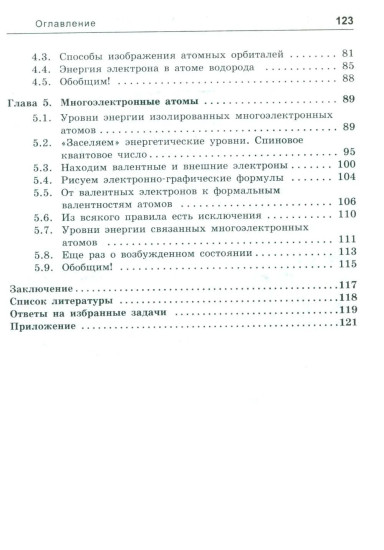 Квантовая теория элементарно. Строение атома