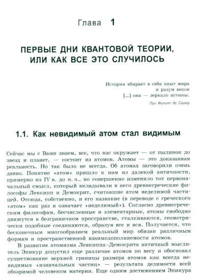 Квантовая теория элементарно. Строение атома
