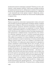 Либеральное мышление. Психологические причины политического безумия - Фото 4
