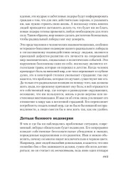 Либеральное мышление. Психологические причины политического безумия - Фото 5