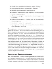 Либеральное мышление. Психологические причины политического безумия - Фото 7