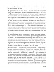 Либеральное мышление. Психологические причины политического безумия - Фото 9