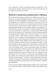 Либеральное мышление. Психологические причины политического безумия - Фото 10