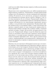 Либеральное мышление. Психологические причины политического безумия - Фото 13