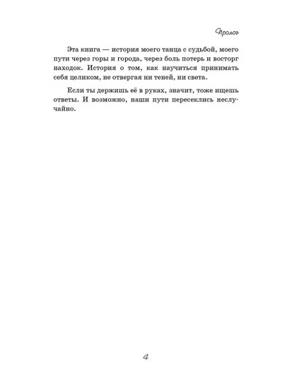 Танец Жизни
