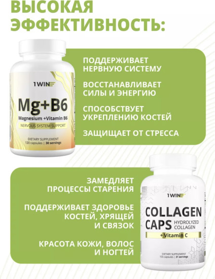 Коллаген + С, Магний + В6, омега-3 + D3 набор
