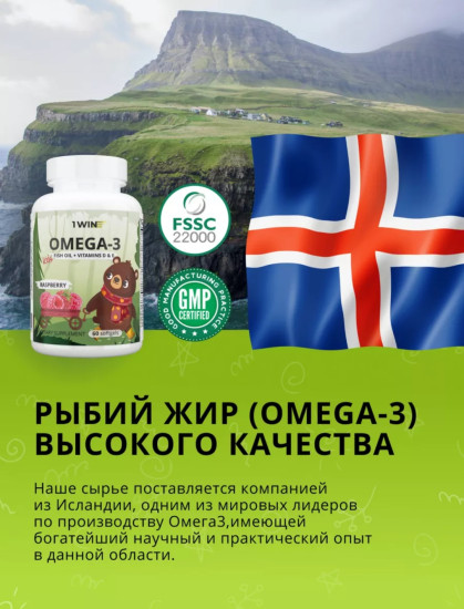 Omega 3 Kids с витаминами D и Е малина