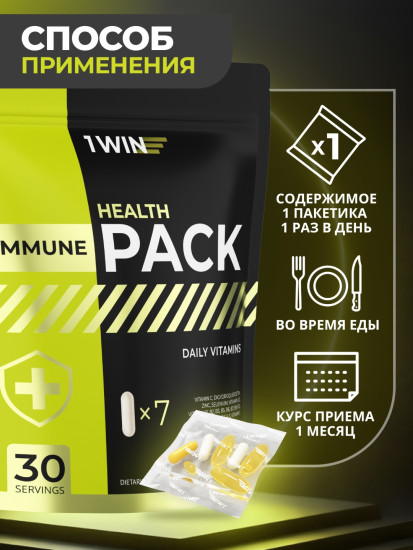 «Хелс пак Иммуно» «Immune Нealth pack»
