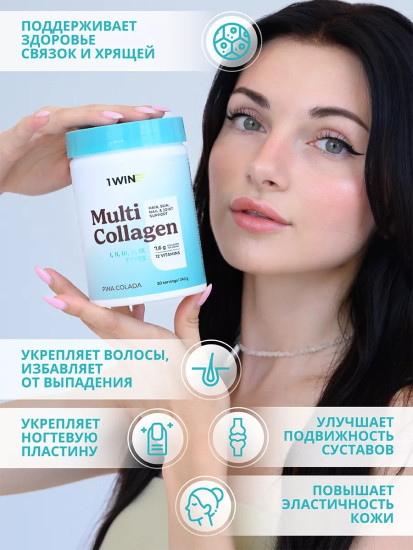 Мульти коллаген 1, 2, 3, 5 и 9 типа, вкус Пина колада