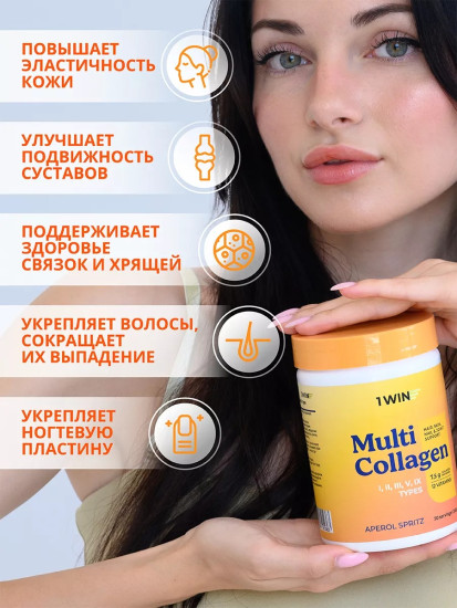 Мульти коллаген 1, 2, 3, 5 и 9 типа, вкус Апероль