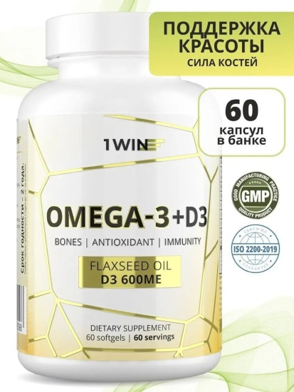 Омега-3 и D3