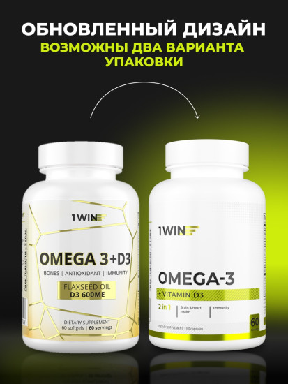 Омега-3 и D3